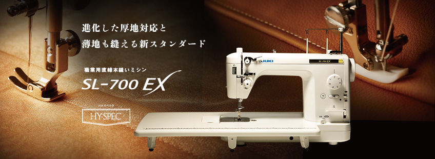 SL-700EX SL700EX｜JUKI｜【あなたの街のミシン専門店】ミシンショップ ...